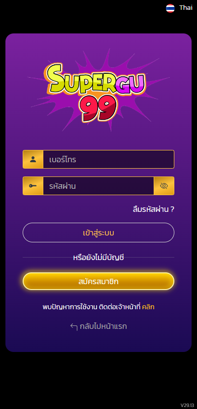 เข้าสู่ระบบ Login